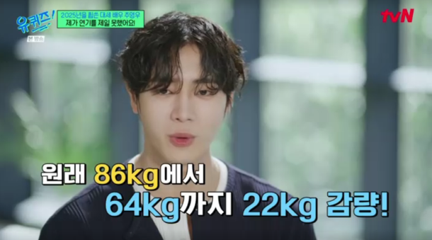 [TVis] 추영우, 다이어트로 22kg 감량 견과류 한봉지만 먹고 버텨 (&apos;유퀴즈&apos;)