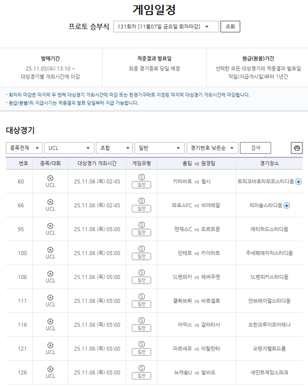UCL 관련 보도 이미지