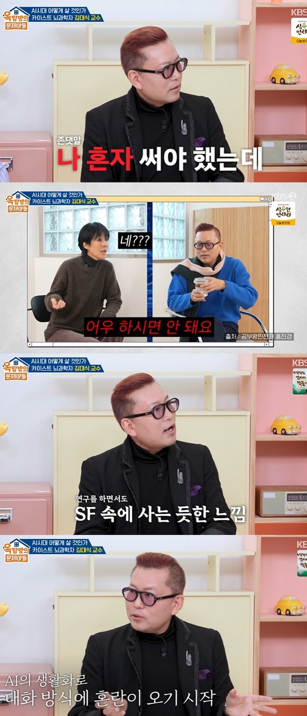 "챗GPT한테 존댓말 써야"…카이스트 교수, "3~5년뒤 AI 자율성 가질 것" 예언 (옥문아) [TVis]