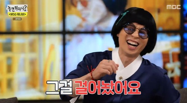 ë†€ë©´ ë­í•˜ë‹ˆ ìœ ì•¼í˜¸ Msgì›Œë„ˆë¹„ 8ëª… ì±…ìž„ì§„ë‹¤ ì¸ìƒê¹Œì§„ ì•„ë‹ˆê³  ë„¤ì´íŠ¸ ì—°ì˜ˆ