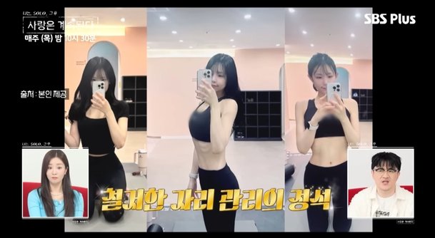 &apos;모솔&apos; 19기 정숙, 완벽 몸매 자랑 이상형은 자기관리 잘하는 男 (나솔)