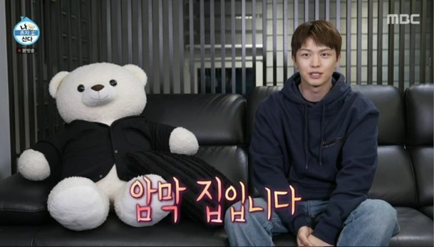 &apos;나혼산&apos; 육성재, 동굴 하우스 최초 공개 자취 8년 차…암막 집에 살아