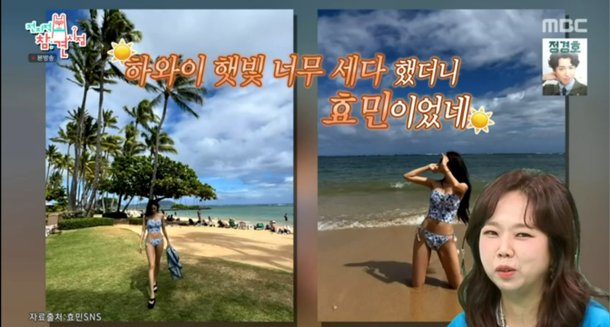 &apos;전참시&apos; 홍현희, 효민 비키니 사진에 감탄…하와이 신혼여행