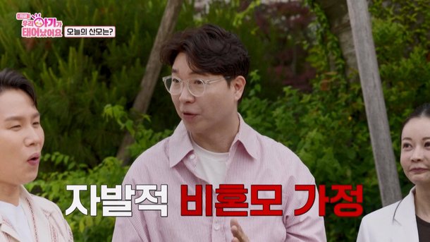 내과의사, &apos;자발적 비혼모&apos; 선택한 이유 결혼·임신 과정 불확실 (우아기)