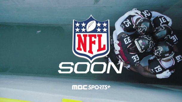 MBC Sports+、2025 NFL TV Exclusive Live…今年の見通しは何ですか？ ：ネイトエンターテインメント