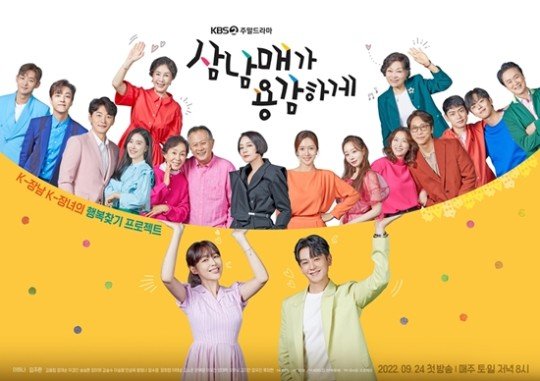 순위표] 종영 2주 앞둔 '삼남매가 용감하게', 자체최고시청률 28% : 네이트뉴스