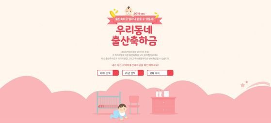 위 배너를 누르면 229개 지자체의 출산축하금 및 현물 지원 현황을 볼 수 있는 우리동네 출산축하금 사이트로 이동합니다. 