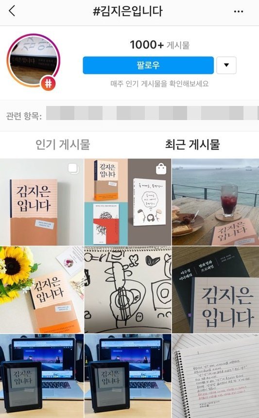 인스타그램에 올라온 책 '김지은입니다' 구매 인증. 사진 인스타그램 캡처