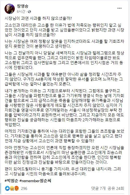 사진 장영승 서울산업진흥원 대표이사 페이스북.