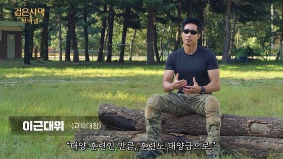 이근 전 대위가 출연했던 '검은사막 모바일' 게임 광고. [사진 펄어비스 캡처]