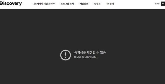디스커버리 채널 코리아에서 이근이 나온 '서바이블' 방송분을 비공개 처리했다. [홈페이지 캡처]