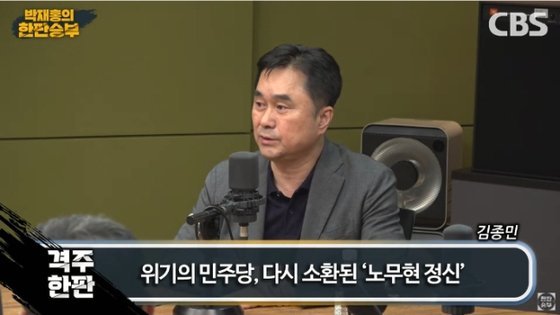 김종민 더불어민주당 의원. 사진 방송화면 캡처