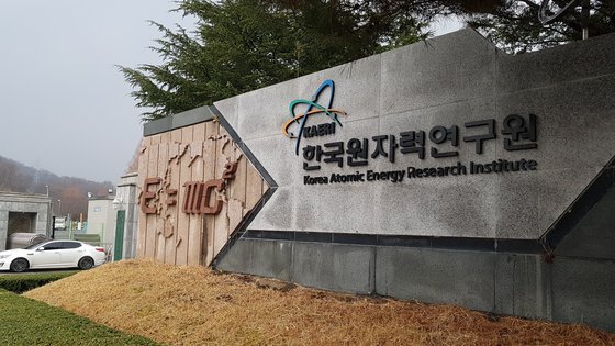 한국원자력연구원. 중앙포토