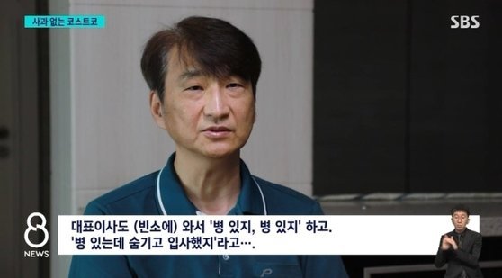 지난달 19일 폭염 속 주차장에서 카트 관리 업무를 하다 사망한 고故 김동호씨의 아버지 김길성씨. SBS 캡처