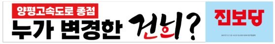 진보당이 7월 20일부터 전국에 달기 시작한 현수막. 홈페이지 캡처