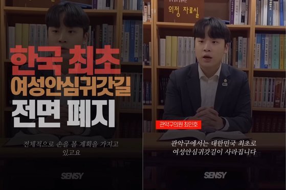 여성안심귀갓길 예산 삭감을 의정 성과로 소개하는 최 의원. 사진 최인호 유튜브 채널 캡처