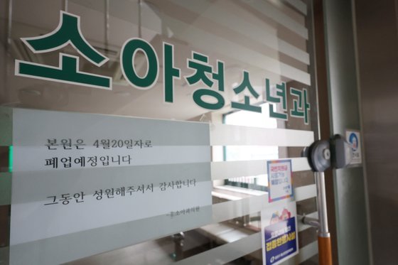 지난 5월 24일 서울 시내 한 소아청소년과 의원에 폐업 관련 안내문이 붙어 있다. 연합뉴스