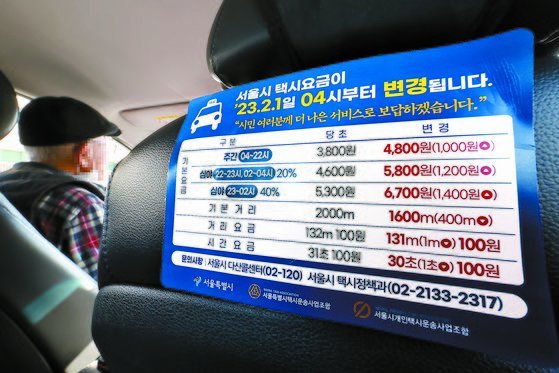지난 2월 서울 중형택시 기본요금이 3천800원에서 4천800원으로 올랐다. 서울역 인근에서 손님을 기다리는 택시에 붙은 요금인상 안내문. 연합뉴스