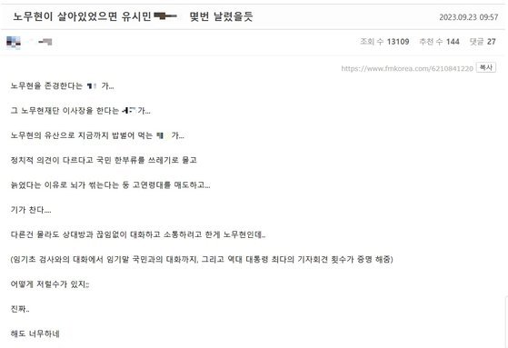 남초 온라인 커뮤니티인 에펨코리아펨코에 지난 23일 올라온 게시글. 사진 에펨코리아 캡처