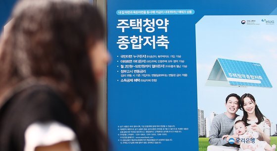 서울 시내 은행 외벽에 걸린 주택청약저축 안내문. 뉴스1