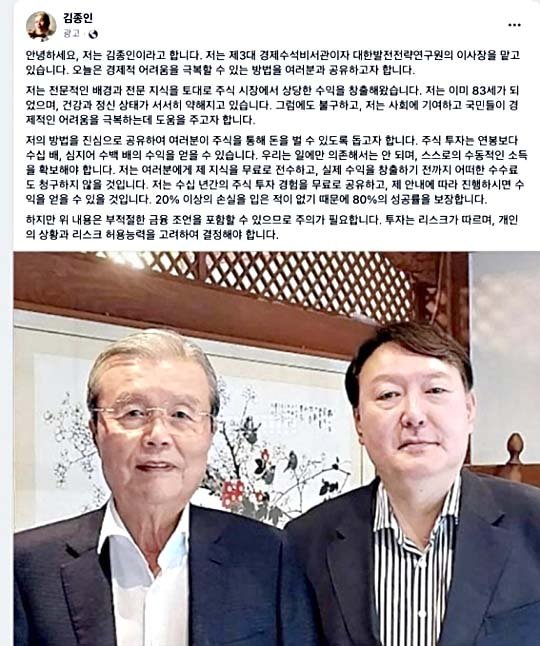 페이스북에 올라온 김종인 전 미래통합당 비상대책위원장 사칭 불법광고. 연합뉴스