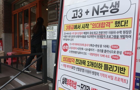 서울 강남구 대치동의 한 학원 앞에 수업 내용과 관련된 광고문구가 적혀있다. 연합뉴스