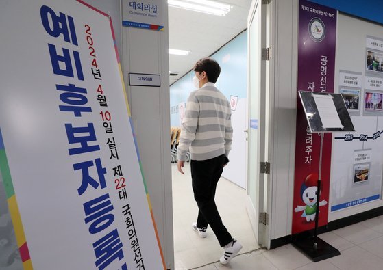 22대 국회의원 선거 예비후보자 등록이 시작 된 12일 서울 종로구 선거관리위원회에서 관계자가 예비후보 등록 접수실로 들어서고 있다. 예비 후보자 등록 접수는 내년 3월 20일까지 진행된다. 뉴스1