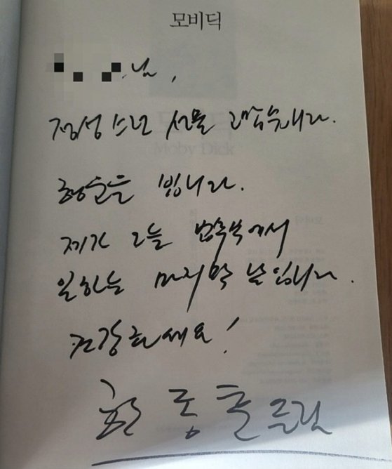 지난 22일 팬카페 위드후니에 한동훈 전 장관으로부터 선물받았다는 책 사진이 올라왔다. 사진 커뮤니티 캡처