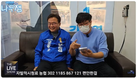 24일 유튜브에 출연한 김우영 강원도당위원장. 유튜브 나두잼 TV 캡처