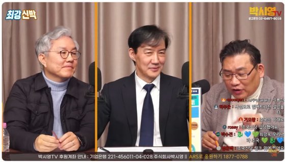 지난 20일 박시영TV 에 출연한 조국 전 법무부 장관. 유튜브 박시영 TV 캡처