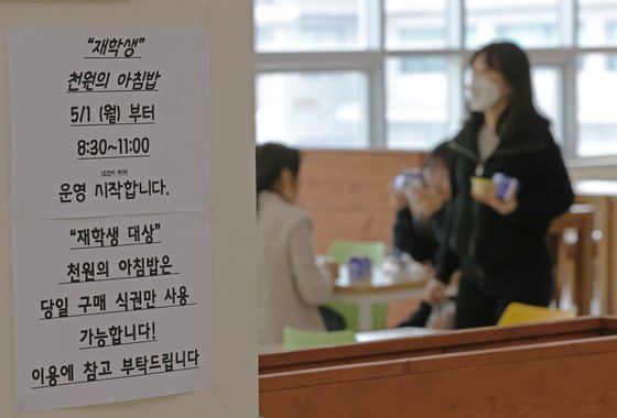 지난해 5월 서울 종로구 상명대학교 학생식당에서 학생이 천원의 아침밥을 받아 식사 장소로 가고 있다. 연합뉴스