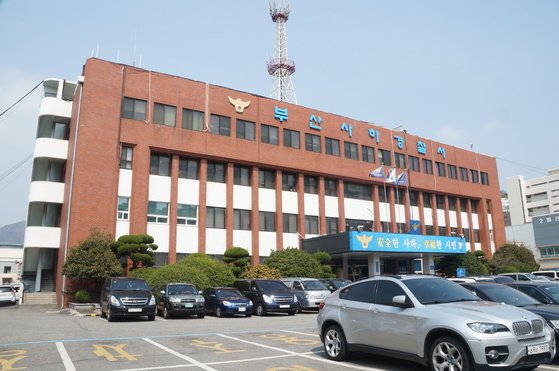 부산 사하경찰서. 사진 부산경찰청