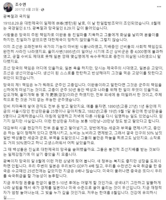 조수연 국민의힘 예비후보대전 서구갑이 2017년 페이스북에 올린 글. 사진 페이스북 캡처