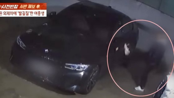 고급 외제 차에 발길질하고 사라진 범인이 16세 여학생인 것으로 밝혀졌다. JTBC 캡처