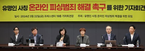 22일 오후 서울 중구 프레스센터에서 열린 유명인 사칭 온라인 피싱범죄 해결 촉구를 위한 기자회견에서 김미경 강사가 발언하고 있다. 왼쪽부터 개그맨 황현희, 존리 전 메리츠자산운용 대표, 김미경 강사, 개그우먼 송은이, 주진형 전 한화투자증권 대표, 한상준 변호사. 연합뉴스