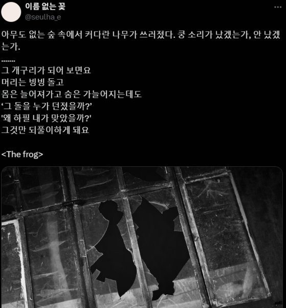 다혜씨가 올린 엑스 글. 사진 엑스