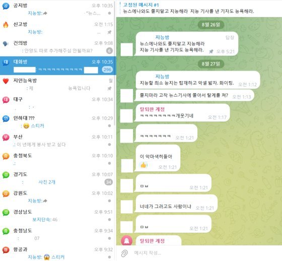 지난달 말 딥페이크 성착취 범죄가 알려지고 난 뒤 텔레그램 내 지인능욕방에서