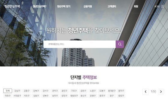 서울시 청년안심주택에 사는 청년들이 보증금을 돌려받지 못하는 상황이 벌어졌다. 사진은 청년안심주택 홈페이지의 모습. 청년안심주택 홈페이지 캡처