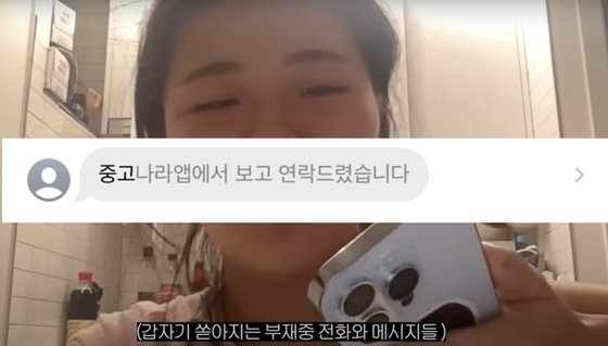 유튜버 진두부가 지난 2일 올린 영상에서 중고거래 사기꾼의 신상을 온라인에 게재했다가 전화테러를 당했다고 호소하는 모습. 사진 유튜버 캡처