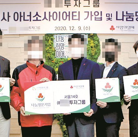 3200억원대 스캠코인 투자-보이스피싱 결합 사기 사건 범죄집단 총책으로 구속된 L투자그룹 대표이사 이모44·오른쪽에서 두번째씨가 사랑의열매 아너소사이어티 가입 기념사진을 촬영하는 모습. 중앙일보DB