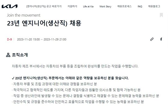 〈사진=기아자동차 채용 홈페이지 캡처〉