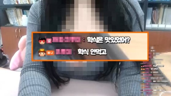 여성 방송인에게 학식 관련 질문을 던지는 시청자들. 〈사진=JTBC 사건반장 캡처〉