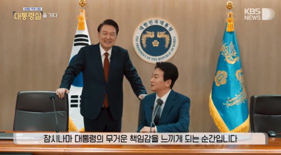 어제 방영된 〈KBS 특별대담 대통령실을 가다〉화면 캡쳐