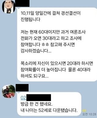 이혜훈 후보 지지 대화방 캡처. 〈제보자 제공〉