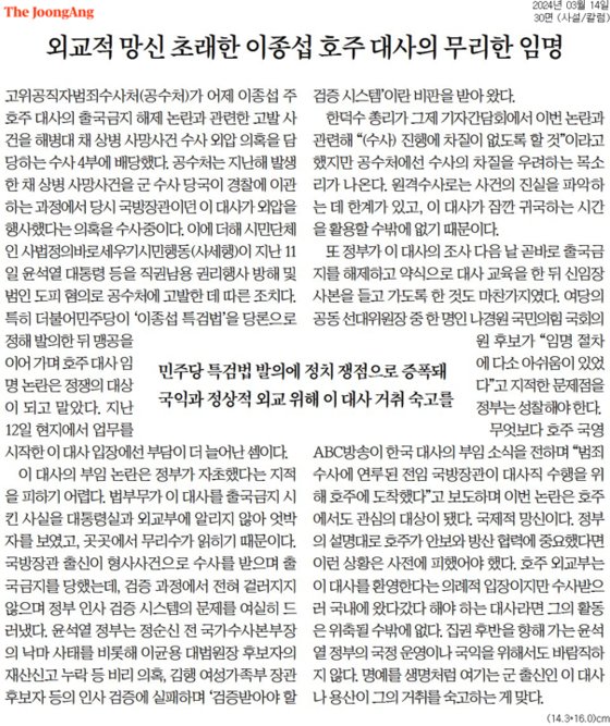 중앙일보 3월 14일 자 사설