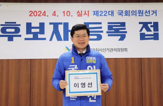 이영선 4·10 총선 더불어민주당 세종갑 후보 〈사진=연합뉴스〉