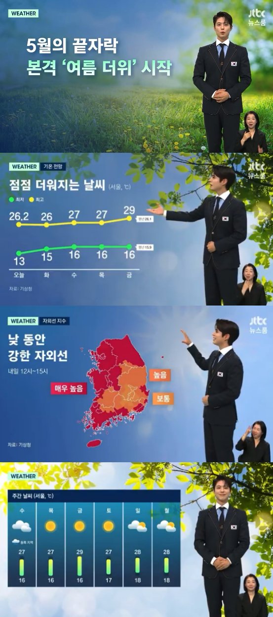 박보검 &apos;뉴스룸&apos; 기상캐스터 깜짝 등장…오늘 비주얼도 &apos;맑음&apos;