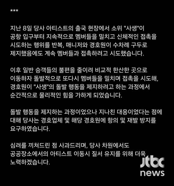SM엔터 억울함 호소 사생이 지속적으로 하츠투하츠 밀쳐