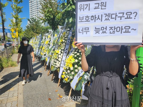 대전지역 교사가 9일 대전 유성구 한 초등학교 정문 앞에서 추락한 교권을 회복해야한다는 내용의 피켓을 들고 있다. 강정의 기자