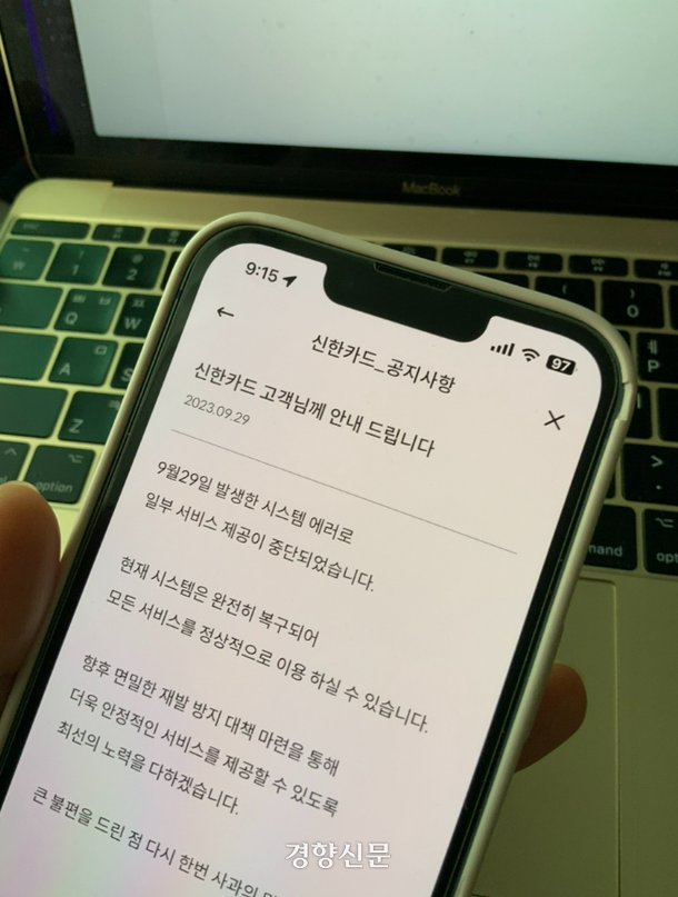 지난달 29일 김애연씨33가 신한카드 어플리케이션을 통해 시스템 오류 공지문을 확인하고 있다. 독자제공